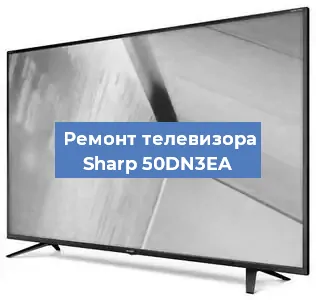 Замена ламп подсветки на телевизоре Sharp 50DN3EA в Челябинске